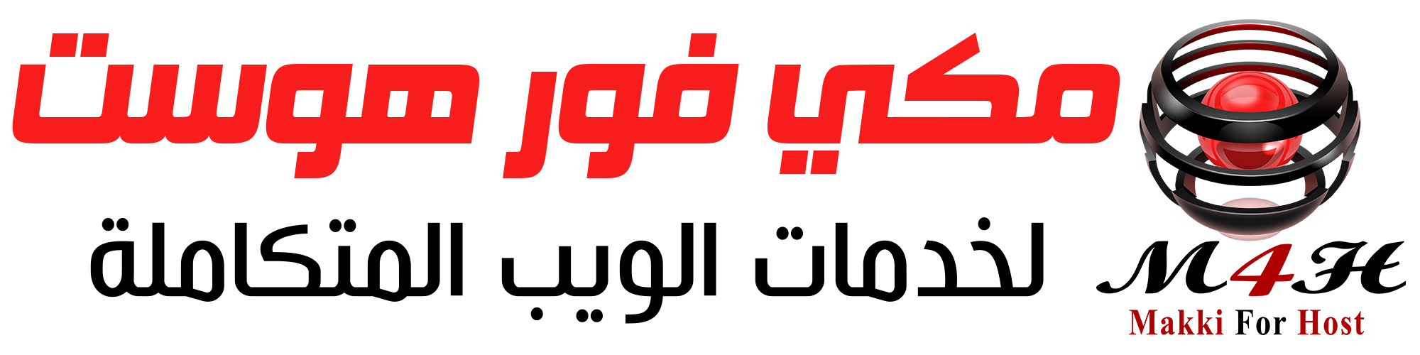 مكي فور هوست